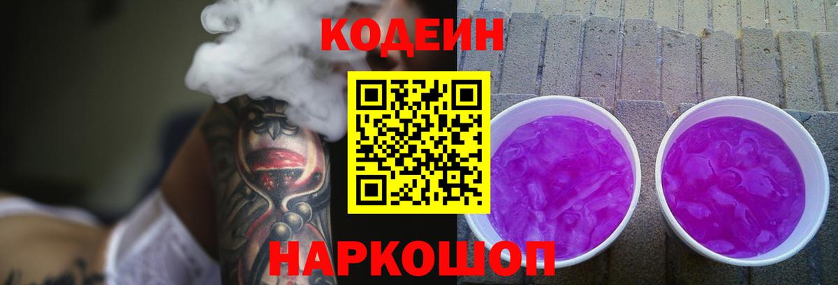 Кодеиновый сироп Lean напиток Lean (лин) Алатырь
